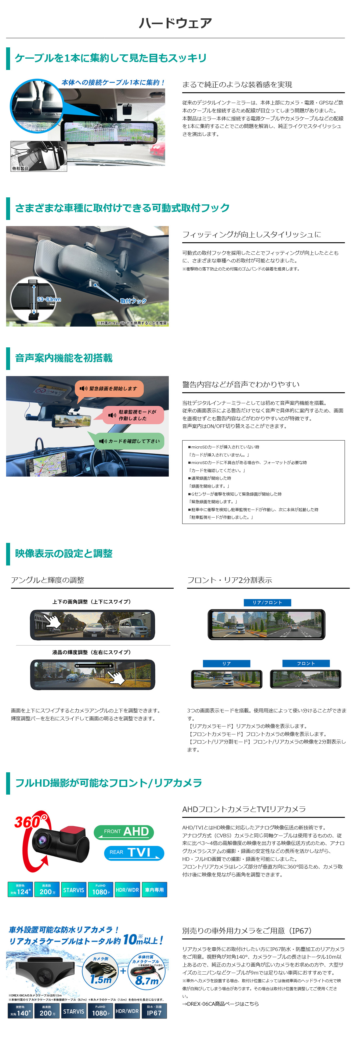 ケーブルを1本に集約、様々な車種に取り付け可能、音声案内機能を搭載、画角・輝度の調整、フロント・リア2分割表示、フルHD撮影可能