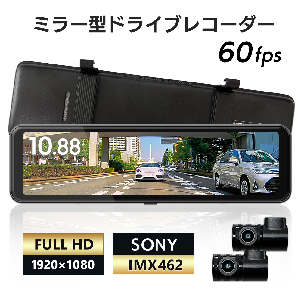 DMDR-33 デジタルインナーミラー ＋ 前後ドライブレコーダー 10.88インチ