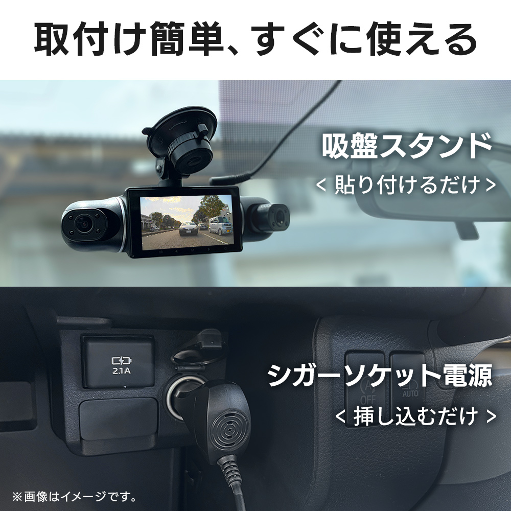 取付簡単！すぐに使える カメラを吸盤で付けるだけ、シガー電源に差し込むだけ