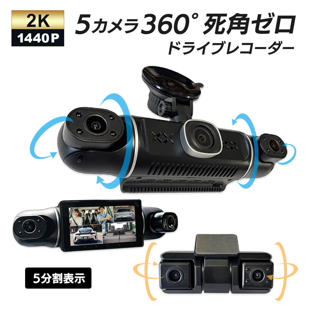DMDR-34 ドライブレコーダー 5カメラ 360°全方位撮影