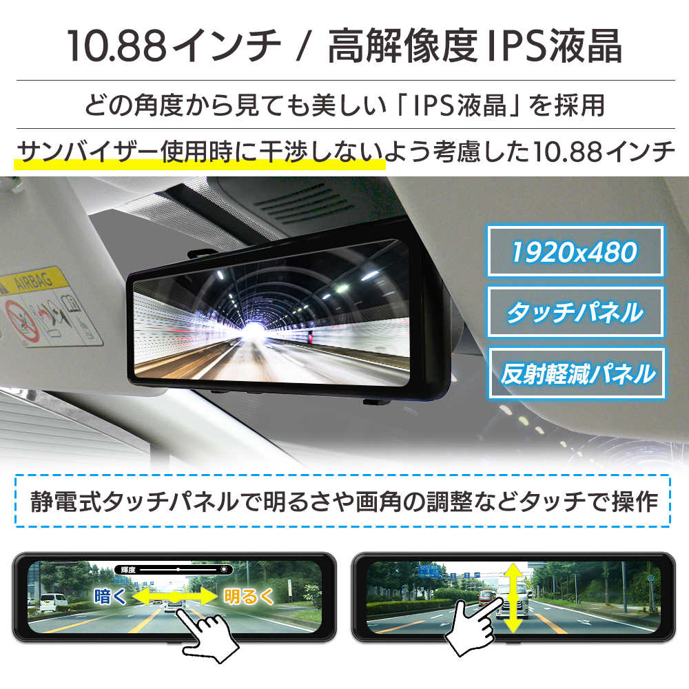 どの角度から見ても美しいIPS液晶採用。サンバイザー使用時に干渉しないよう考慮した10.88インチ。スマホのように直感的な操作が可能な静電式タッチパネルを採用
