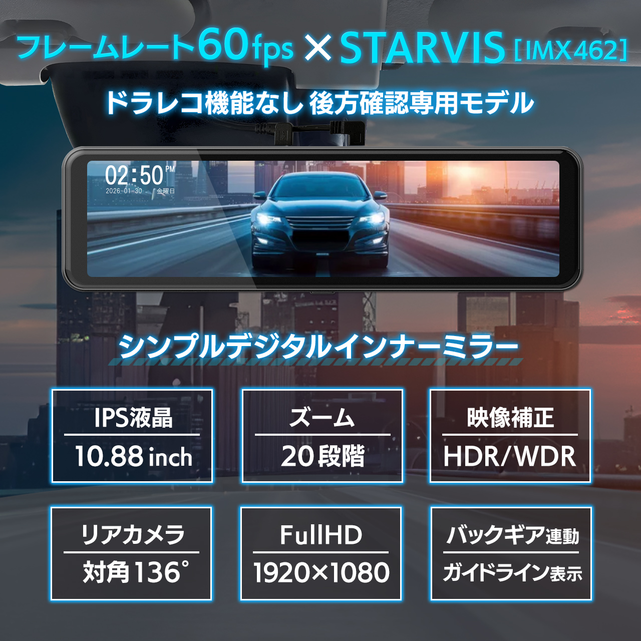 DMST-02 シンプルデジタルインナーミラー 10.88インチ ドラレコ機能なし 後方確認専用 SONY STARVIS IMX462