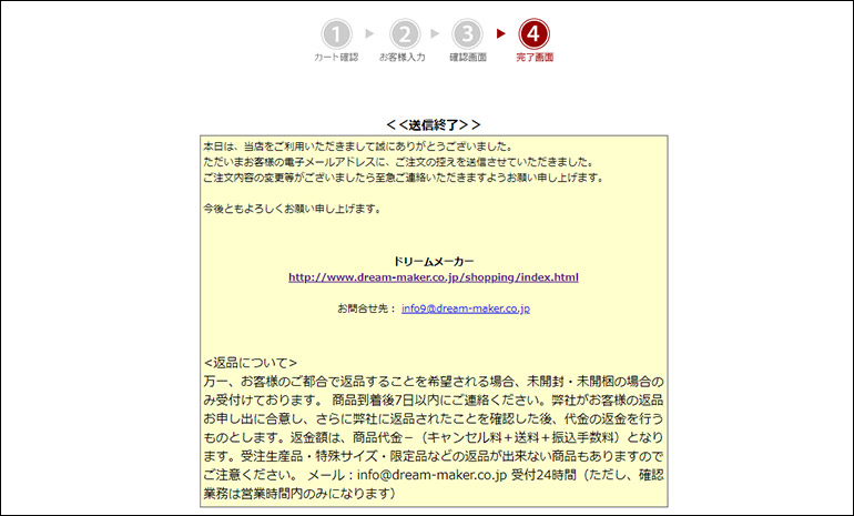 ご注文完了画面のイメージ