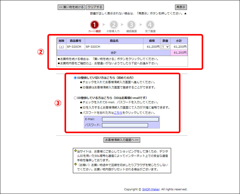 買い物かごの中を確認する画面イメージ