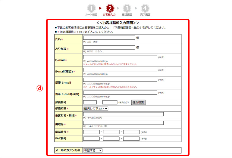 お客様情報入力画面のイメージ