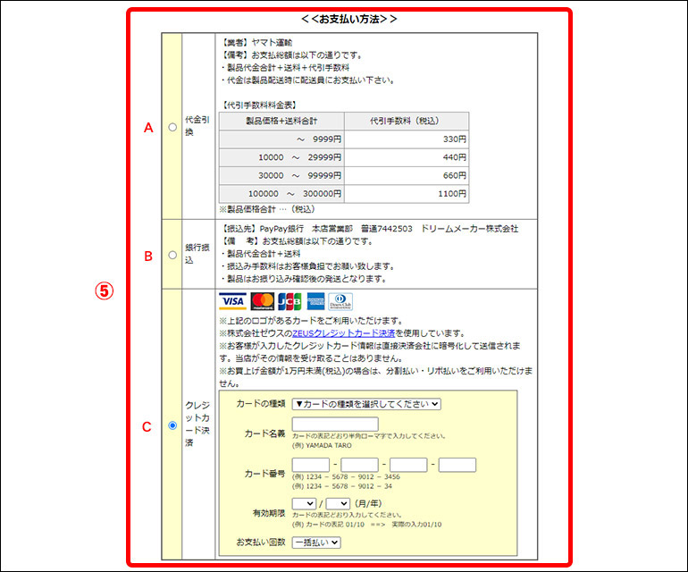 お支払い方法入力画面のイメージ