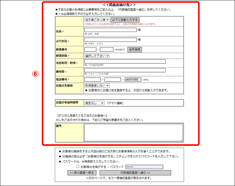 商品お届け先入力画面のイメージ