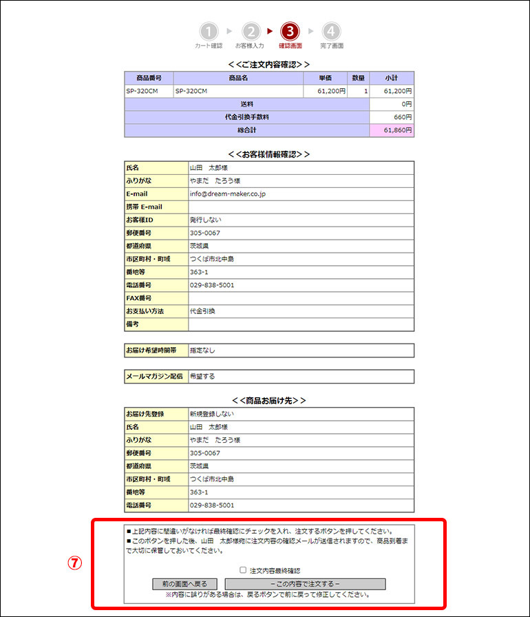 ご注文内容の確認画面イメージ