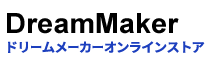 DreamMaker ドリームメーカー株式会社 車載用電気機器の販売