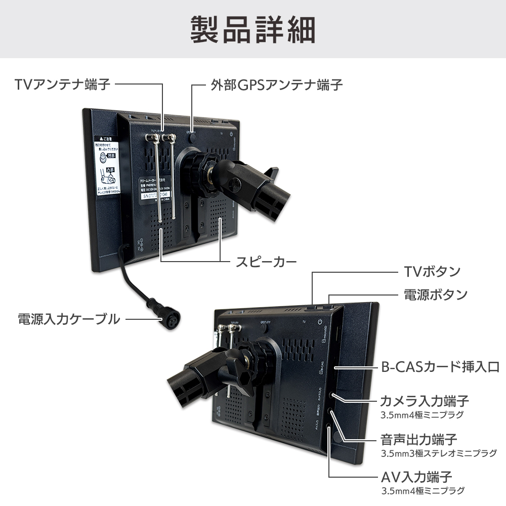 ポータブルナビ PN0709Aの入出力端子、ボタンの配置