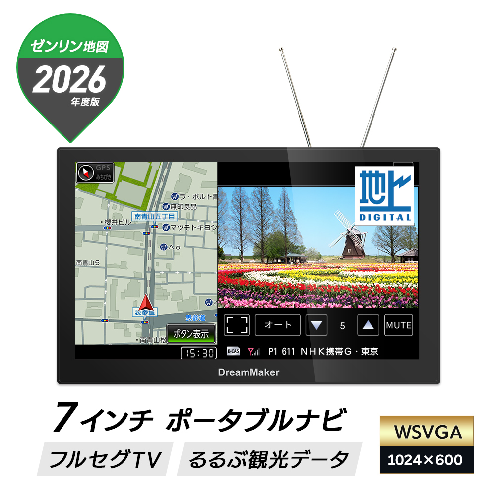 7インチ フルセグテレビ搭載 カーナビ・ポータブルナビゲーション 2026年版ゼンリン地図を収録したカーナビ PN0709A