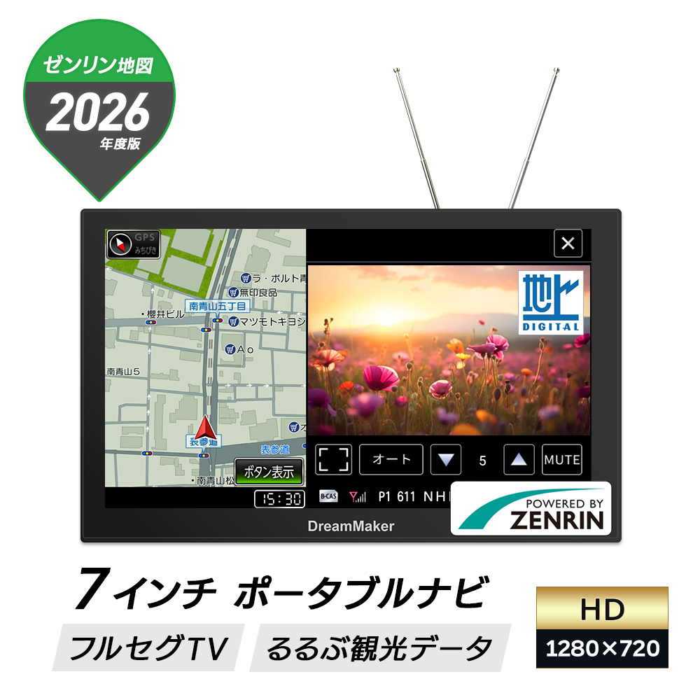 7インチ フルセグテレビ搭載 カーナビ・ポータブルナビゲーション 2026年版ゼンリン地図を収録したカーナビ PN0709AA