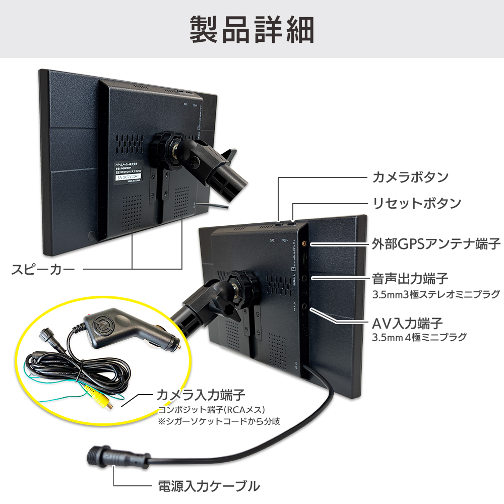 ポータブルナビ PN0909Bの入出力端子、ボタンの配置