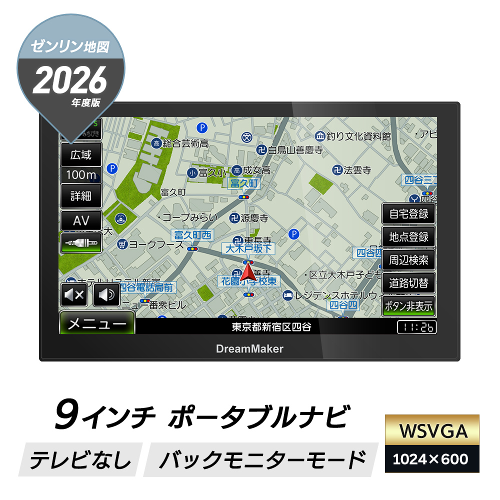 9インチ カーナビ・ポータブルナビゲーション テレビなしモデル 2026年版ゼンリン地図を収録したカーナビ PN0909B