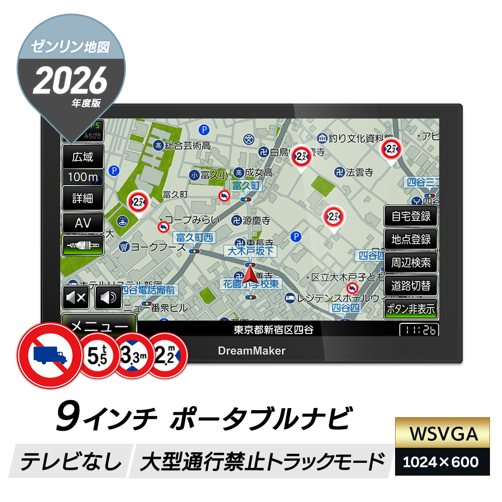 9インチ テレビなし 大型通行禁止標識データ収録トラックモード カーナビ・ポータブルナビゲーション 2026年版ゼンリン地図 PN0909BTP