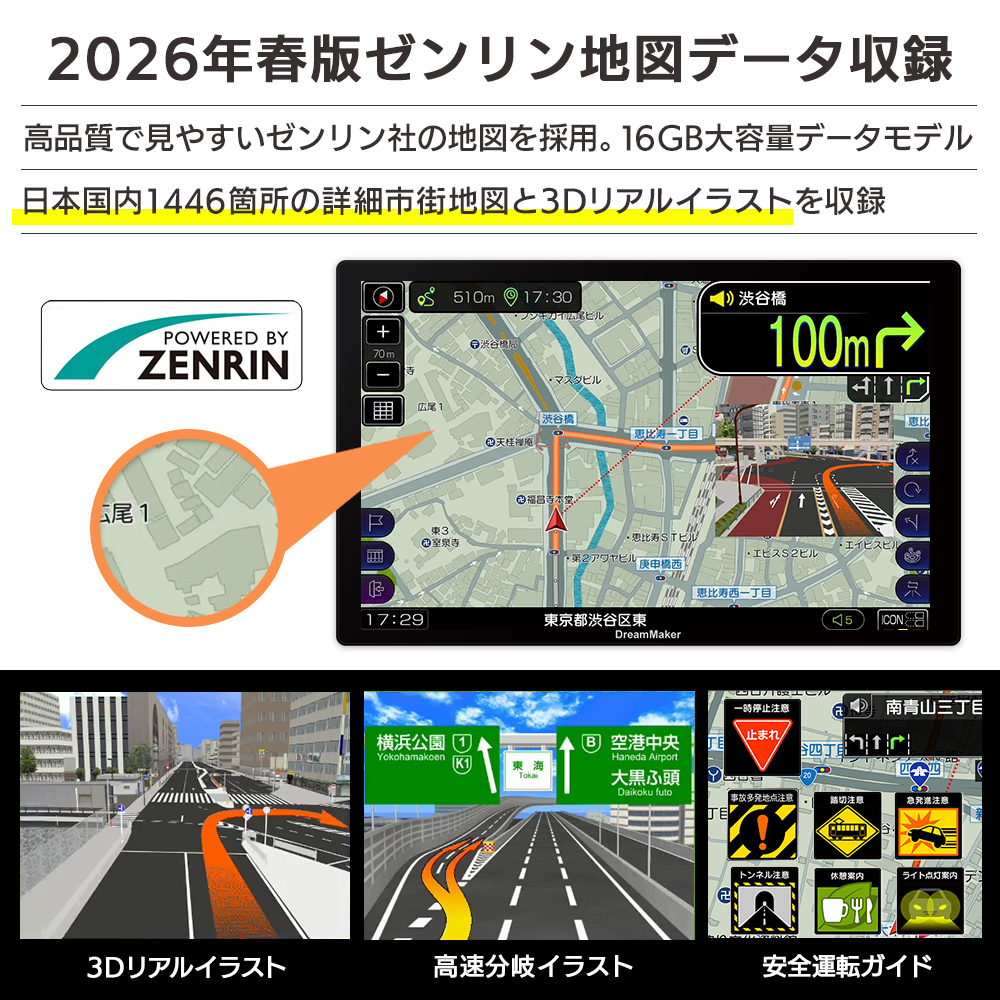 2026年春版ゼンリン地図データを収録したカーナビ 建物の外形までわかる詳細市街地図、分かりやすいアイコンと高速道路イラスト、注意を促す安全運転ガイドなどが快適なドライブをサポート