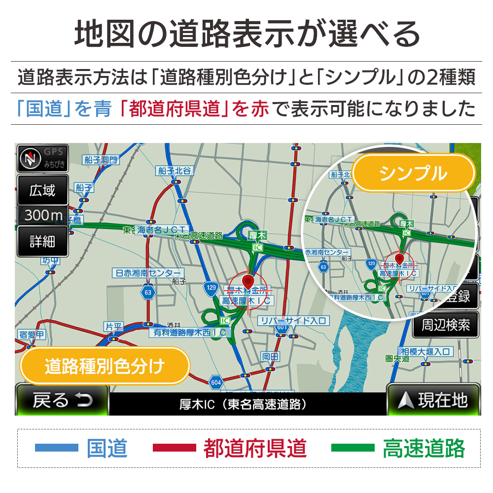 地図の道路標示が選べる「シンプル」「道路種別色分け」国道、都道府県道に色を付けられるようになった