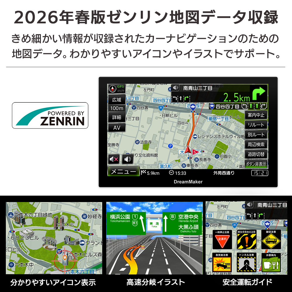 2026年春版ゼンリン地図データ収録カーナビ 分かりやすいアイコン表示と高速道路イラスト、注意を促す安全運転ガイドなどが快適なドライブをサポート
