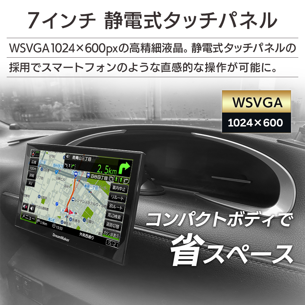 7インチ液晶 静電式タッチパネルでスマホのような操作性