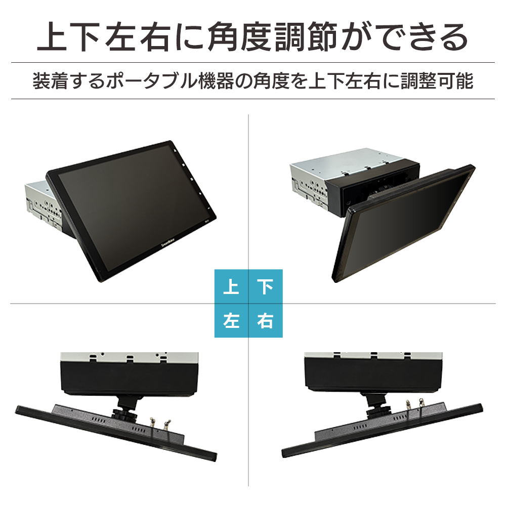 上下左右に角度調整可能