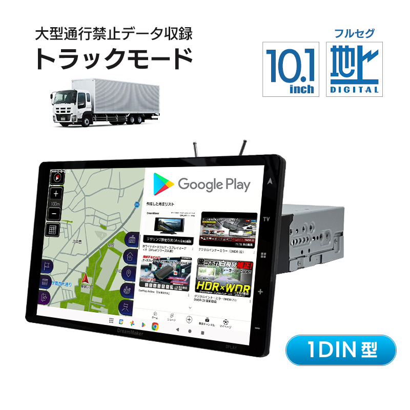 10.1インチ フルセグテレビ搭載 1DINポータブルナビゲーション DPLAY-1011ATP-BOX