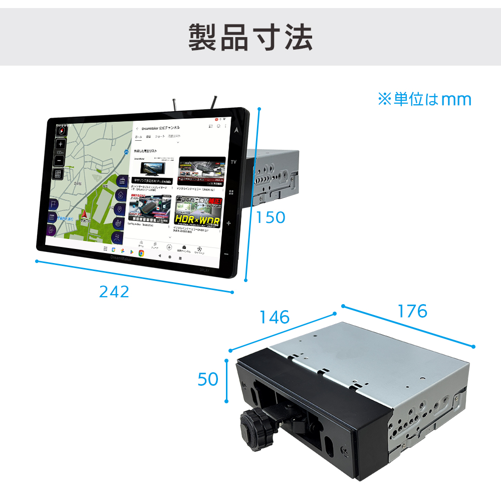 DPLAY-1011ATP-BOX ポータブルナビゲーションサイズ W242✕H150mm、1DINBOXサイズ W176✕D146mm✕H50mm