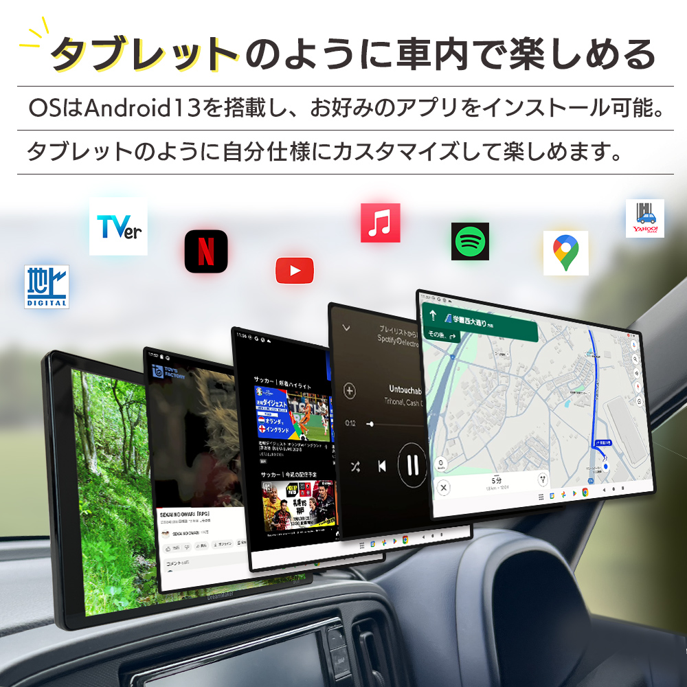 Android13を搭載しお好みのアプリをインストール可能。スマホ・タブレットの様に自分好みにカスタマイズして楽しめます