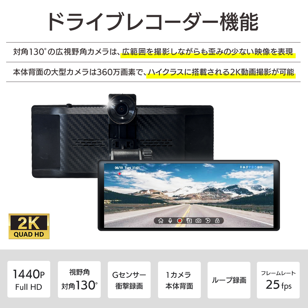 ドライブレコーダー機能 対角130°の広視野角カメラ、Gセンサー、Full HD、ループ録画、フレームレート25fps