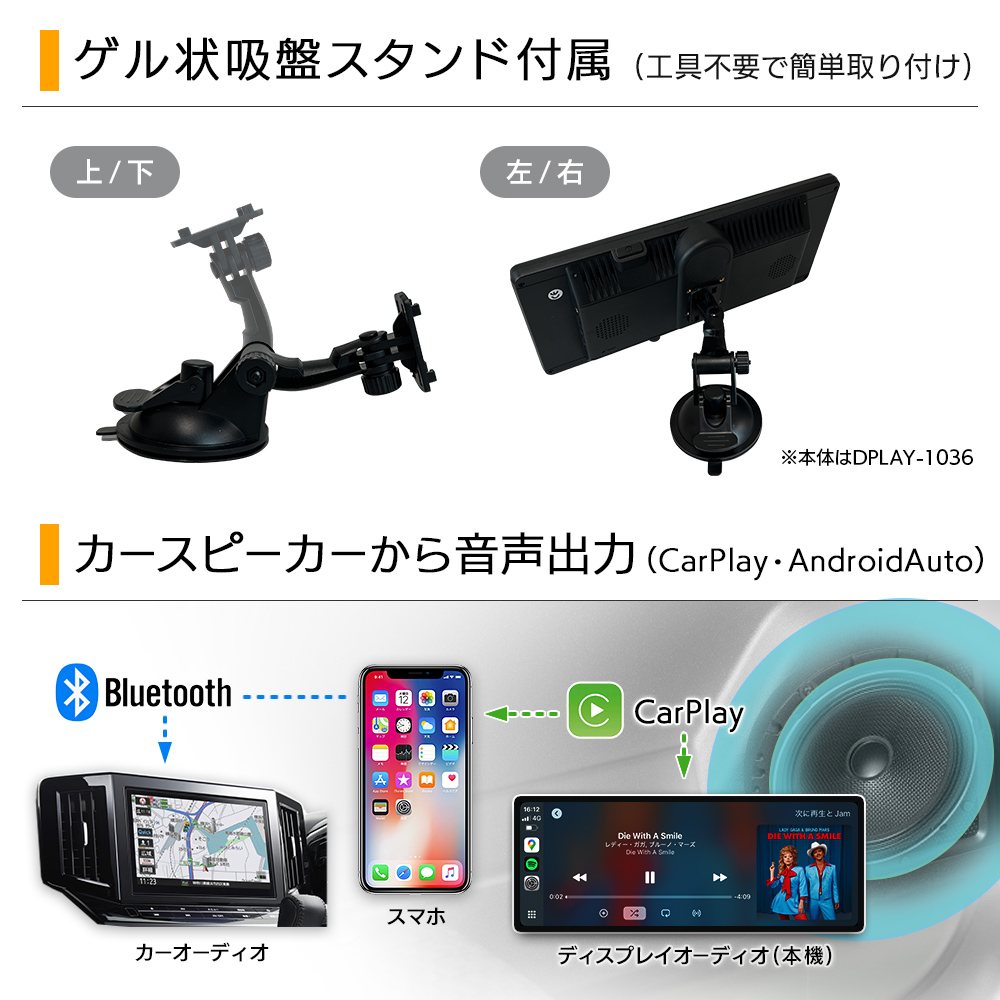 ゲル状吸盤スタンド工具不要で簡単取り付け、ディスプレイオーディオとカーオーディオをBluetoothでつなぎカースピーカーから音声出力可能