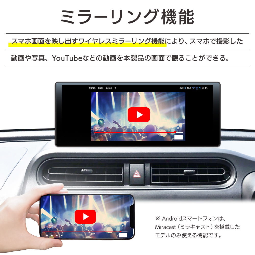 スマホ画面をディスプレイオーディオに映し出すミラーリング機能でYouTubeなども視聴可能