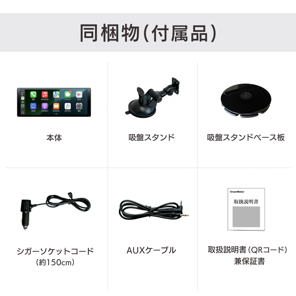 同梱物・付属品の案内