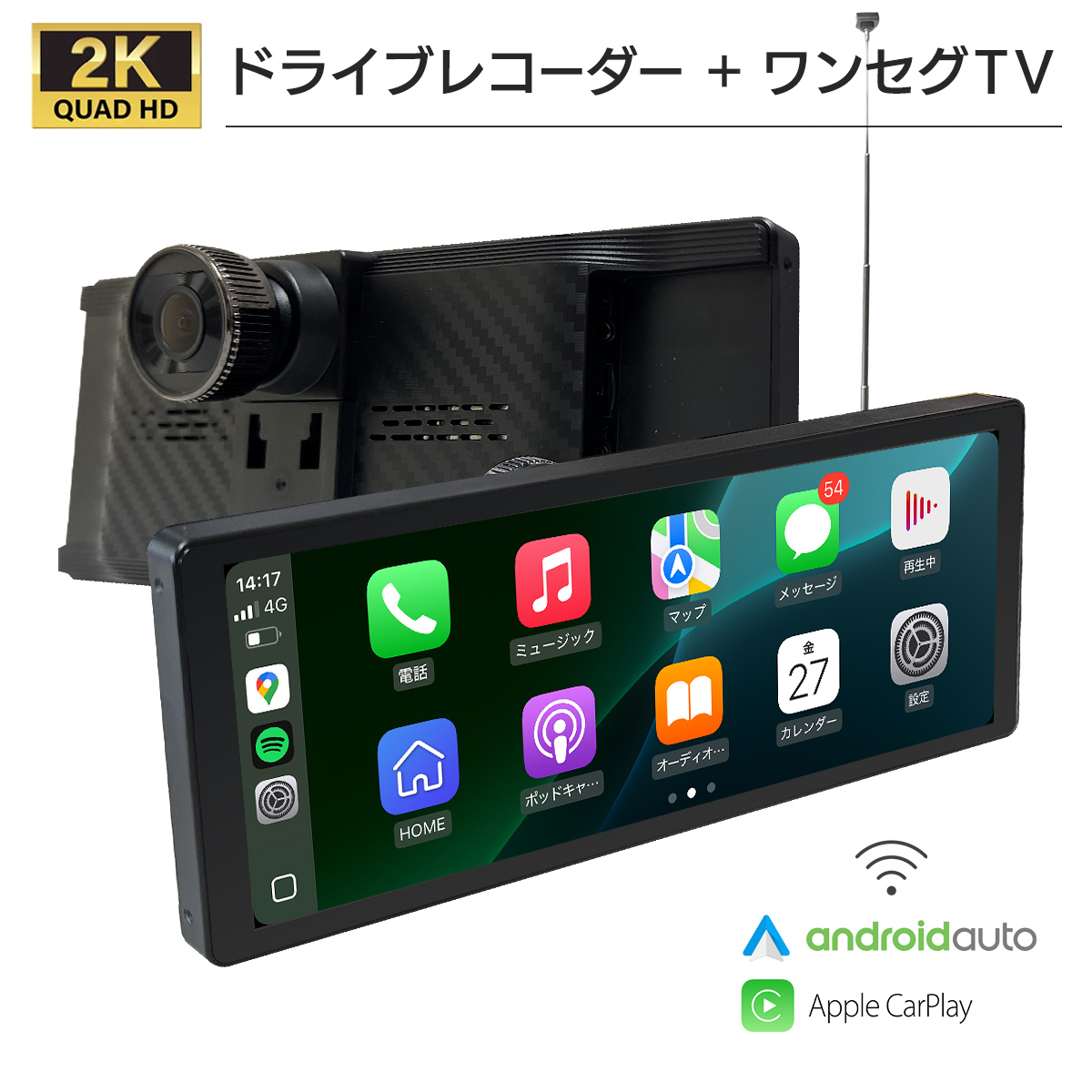 ディスプレイオーディオ 2Kドライブレコーダー/ワンセグテレビ機能 Android Auto/Apple CarPlay