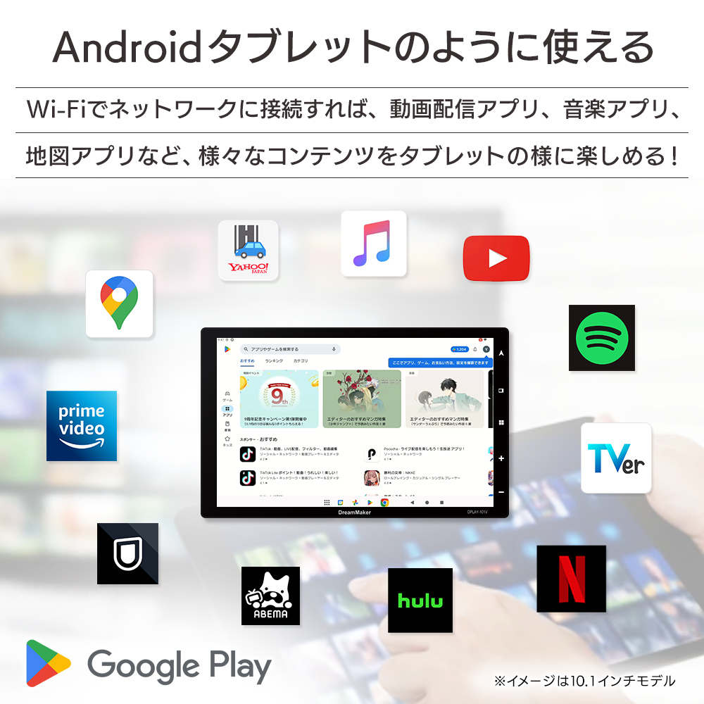 Wi-Fiでネットワークに接続すれば、Netflixなどの動画配信アプリ、Spotifyなどの音楽アプリ、地図アプリなど様々なコンテンツをタブレットのように楽しめる